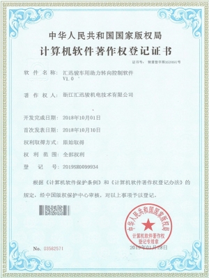 匯迅駿車(chē)用助力轉(zhuǎn)向控制軟件V1